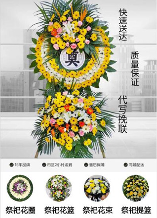 山东青岛平度市蓼兰镇大綦家村花圈代送